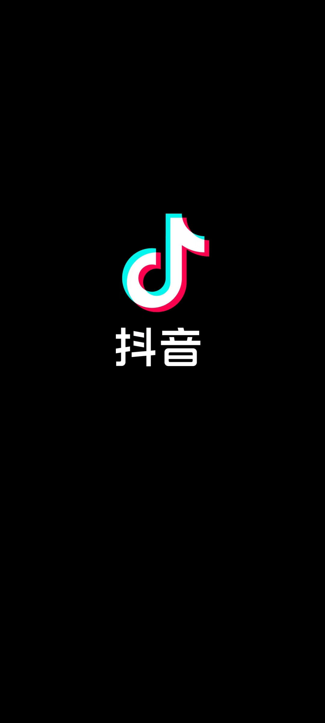 抖音