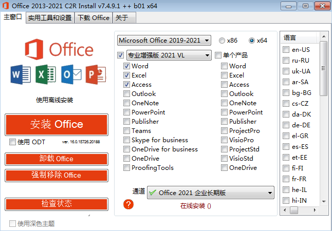 Office 2013-2021C2R Install